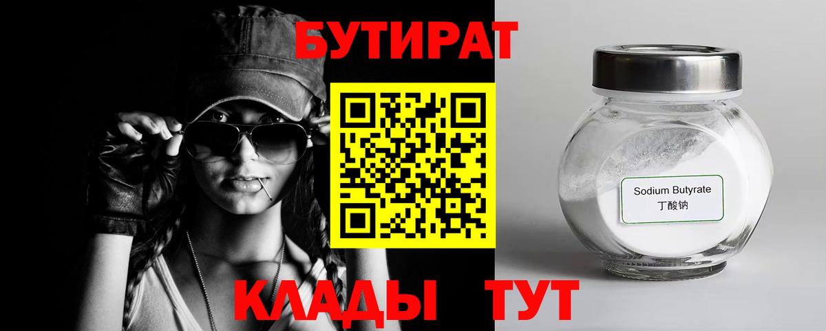 Светлоград  Бутират вода  БУТИРАТ  Вход с VPN 