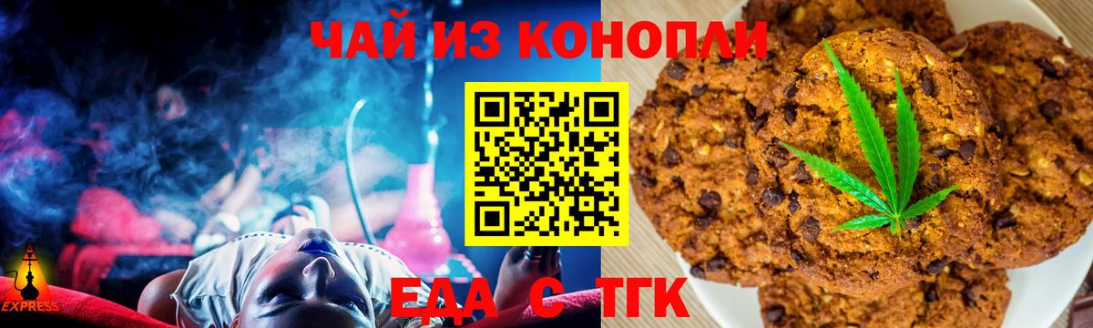 Еда ТГК конопля  Вход с VPN  Светлоград 