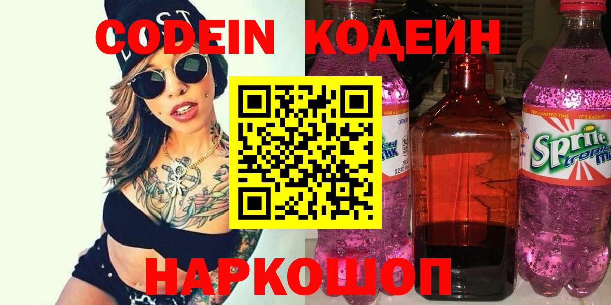 Codein напиток Lean (лин)  Codein напиток Lean (лин)  Вход с VPN  Светлоград 