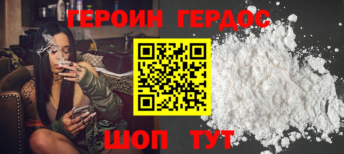 ГЕРОИН Афган  Вход с VPN  Светлоград 