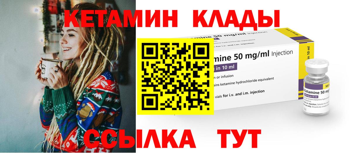 КЕТАМИН ketamine Светлоград