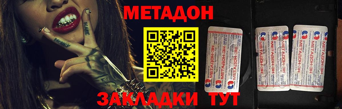 МЕТАДОН кристалл Светлоград