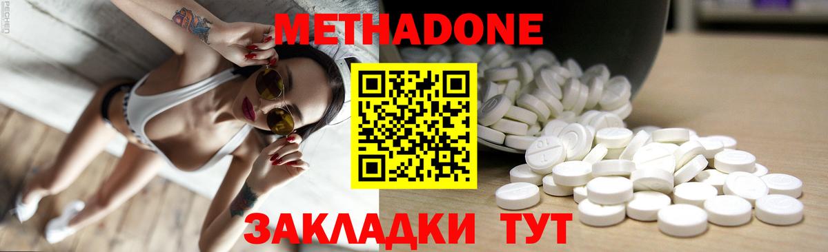 Светлоград  Метадон кристалл  Вход с VPN  МЕТАДОН methadone 
